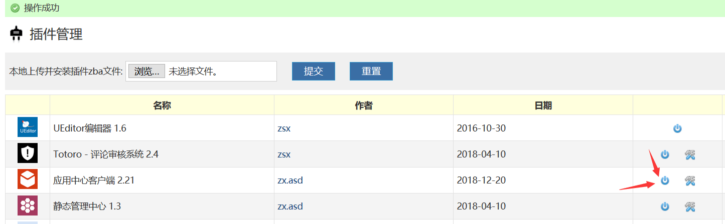 zblog插件管理